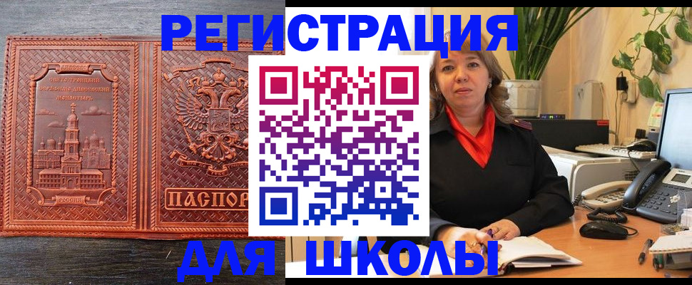 временная регистрация для всех в Жуковском