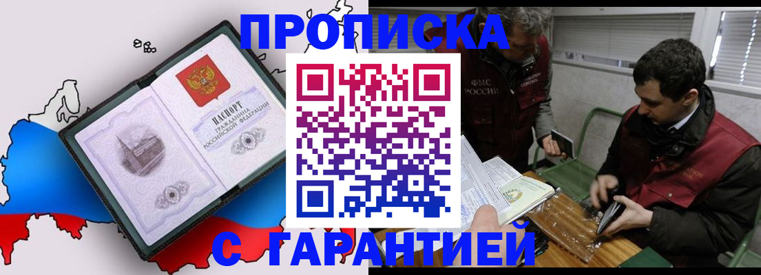 прописка для работы в Жуковском