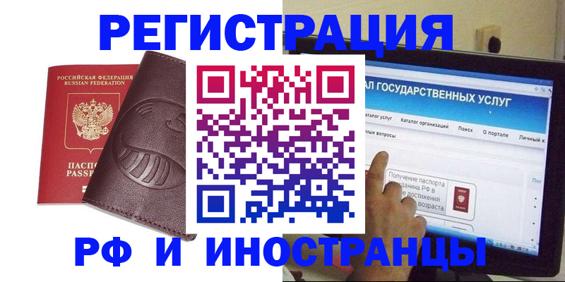 регистрация в Жуковском